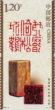 查看高清中国篆刻（二）