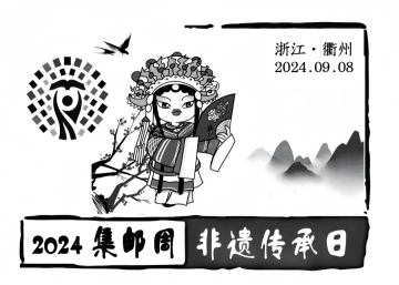 查看高清2024 集邮周邮戳图片