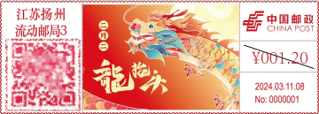 查看高清龙抬头邮戳图片