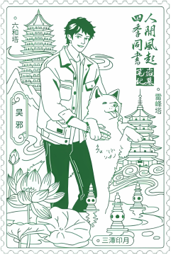 四季同书人间风起人物