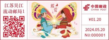 查看高清蝶爱邮戳图片