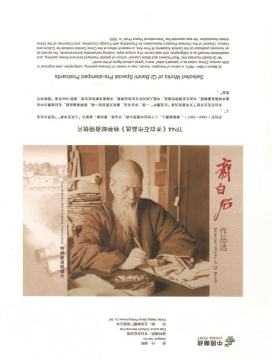 查看高清齐白石作品选邮资封片图稿