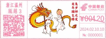 兔岁祥光发 龙年瑞气腾