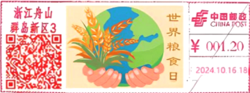 查看高清世界粮食日邮戳图片