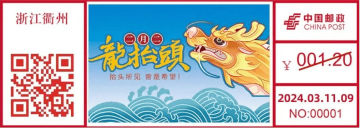 查看高清龙抬头邮戳图片