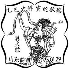 乙巳吉祥 灵蛇献瑞