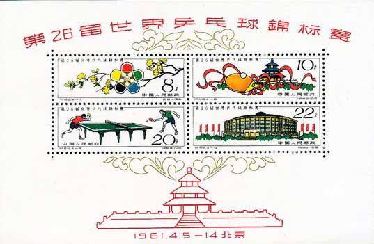 高清第 26 届世界乒乓球锦标赛邮票图稿