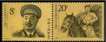查看高清贺龙同志诞生九十周年邮票图稿