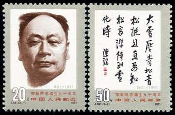 查看高清陈毅同志诞生九十周年邮票图稿