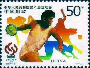 查看高清中华人民共和国第八届运动会邮票图稿