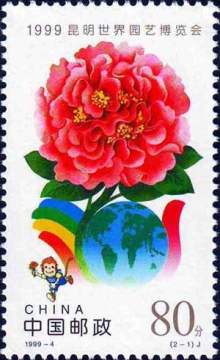 查看高清昆明世界园艺博览会邮票图稿