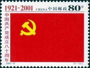 查看高清中国共产党成立八十周年邮票图稿