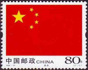 查看高清中华人民共和国国旗 国徽邮票图稿