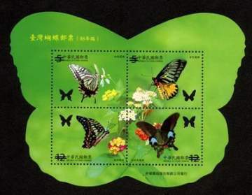 查看高清台湾蝴蝶（98 年版）邮票图稿