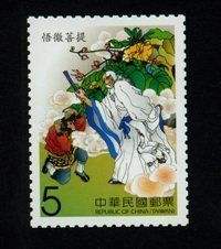 查看高清中国古典小说——西游记（99 年版）邮票图稿