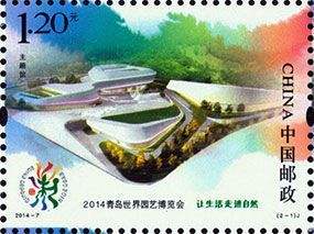 查看高清2014 青岛世界园艺博览会邮票图稿