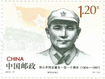 查看高清邓小平同志诞生一百一十周年邮票图稿