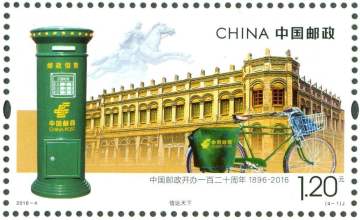 查看高清中国邮政开办一百二十周年邮票图稿