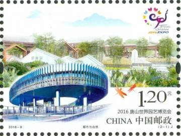 查看高清2016 唐山世界园艺博览会邮票图稿