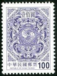 查看高清四版夔龙团双鲤邮票图稿