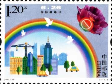查看高清国际禁毒日邮票图稿
