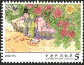 查看高清中国古典小说——红楼梦（106 年版）邮票图稿