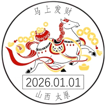 查看高清马上发财邮戳图片