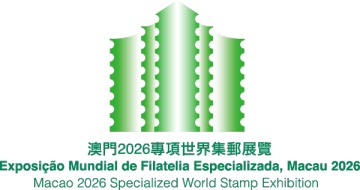 查看高清澳门 2026 专项世界集邮展览