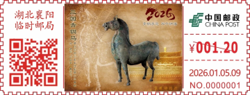 三国青铜马邮戳