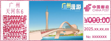 查看高清广州漫游（三）邮戳图片