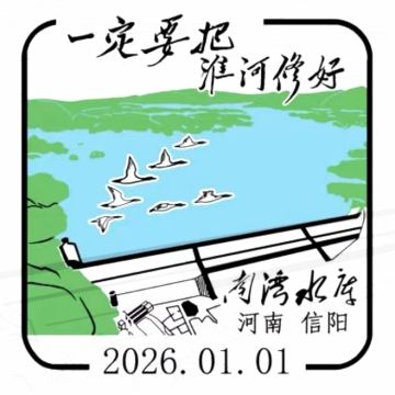 查看高清南湾水库邮戳图片