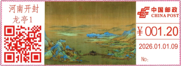 千里江山图邮戳