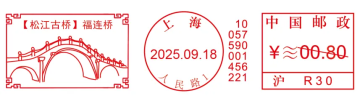 查看高清松江古桥福连桥邮戳图片