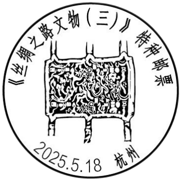 丝绸之路文物（三）