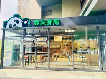 查看高清家风邮局照片