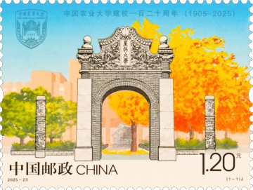 中国农业大学建校一百二十周年