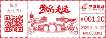 查看高清走运邮戳图片