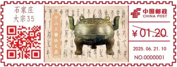 中山王厝铁足鼎