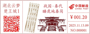 战国——秦代睡虎地秦简