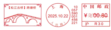 查看高清松江古桥跨塘桥邮戳图片