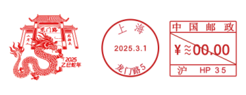 查看高清二月二龙抬头邮戳图片