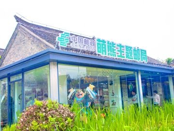 查看高清萌熊主题邮局照片