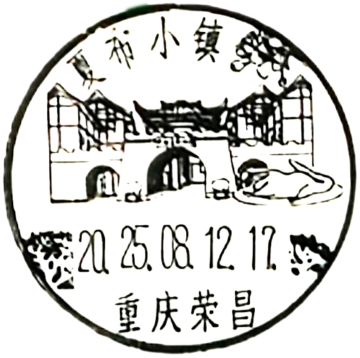 查看高清夏布小镇邮戳图片