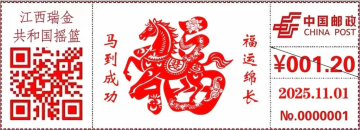 马到成功 福运绵长