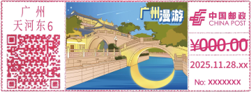 查看高清广州漫游（四）邮戳图片