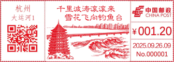 查看高清六和塔 钱江潮邮戳图片