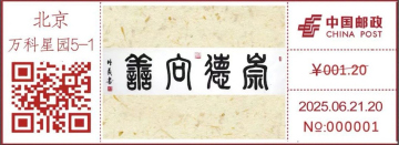 中国古代书法——篆书（二）