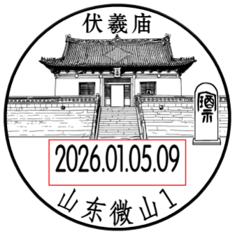 查看高清运河明珠——微山湖风景邮戳图片