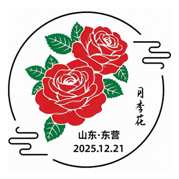 查看高清月季花邮戳图片