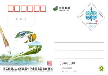 查看高清浙江善琏 2025 第三届中华全国农民集邮展览邮资封片图稿